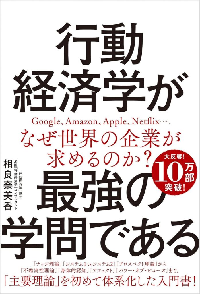 行動経済学が最強の学問である