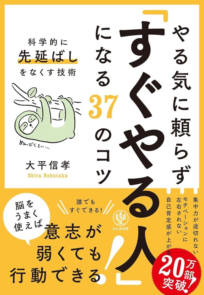 【書評】やる気に頼らず「すぐやる人」になる37のコツ【要約・感想・レビュー】