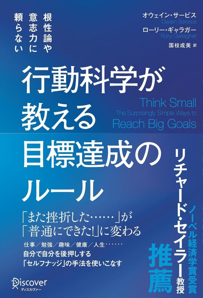 【書評】根性論や意志力に頼らない 行動科学が教える 目標達成のルール【要約・感想】