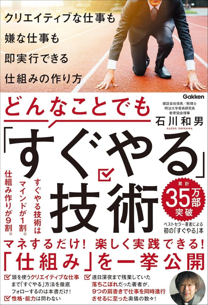 【書評】どんなことでも「すぐやる」技術【要約・感想・レビュー・目次】