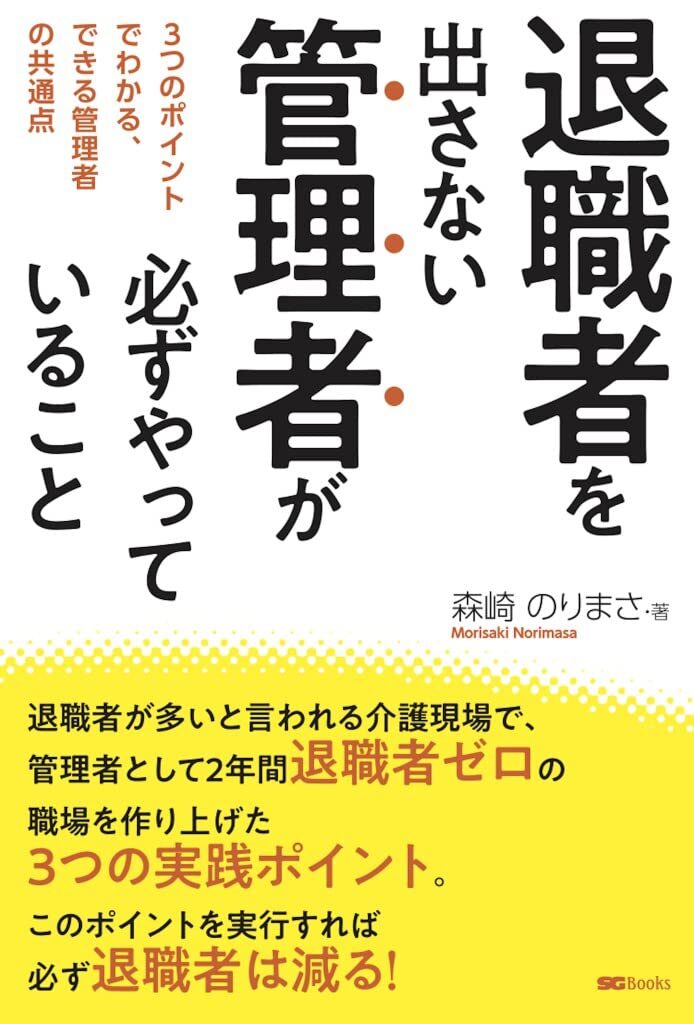【書評】退職者を出さない管理者が必ずやっていること|要約と感想