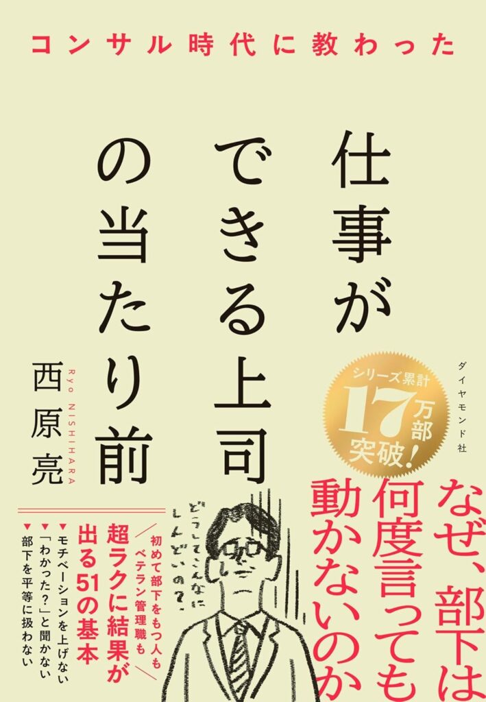 【書評】コンサル時代に教わった 仕事ができる上司の当たり前｜要約と感想