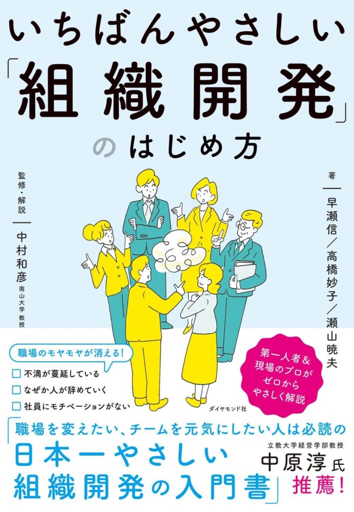 【書評】いちばんやさしい「組織開発」のはじめ方|要約と感想、向いている人を整理